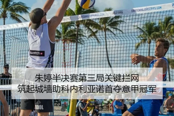 zhu-ting-ban-jue-sai-di-san-ju-guan-jian-lan-wang-zhu-qi-cheng-qiang-zhu-ke-nei-li-ya-nuo-shou-duo-yi-jia-guan-jun-2-344.jpg
